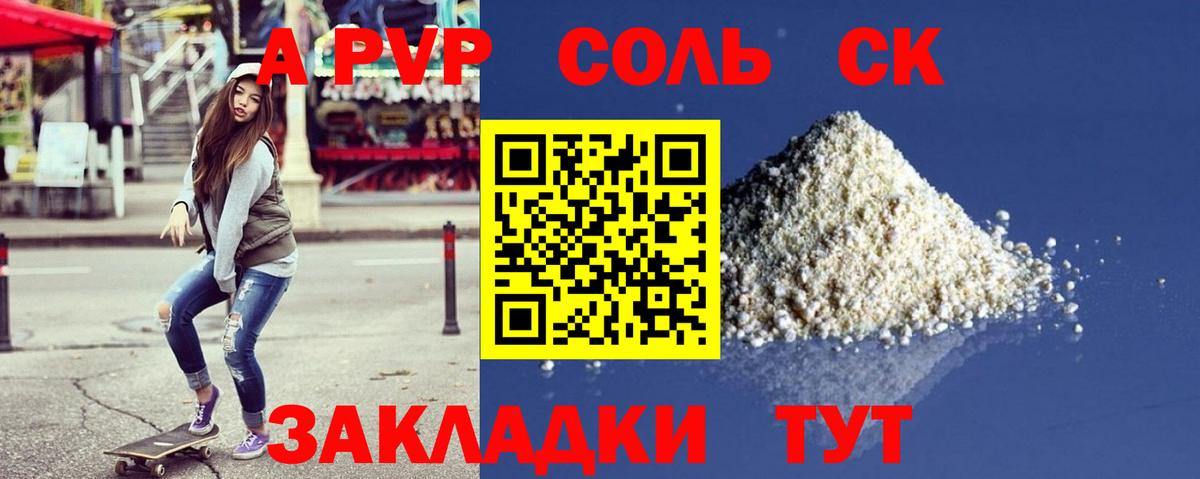 A-PVP  Alfa_PVP СК КРИС  Alpha PVP крисы CK  Вход с VPN  APVP кристаллы  Нововоронеж 