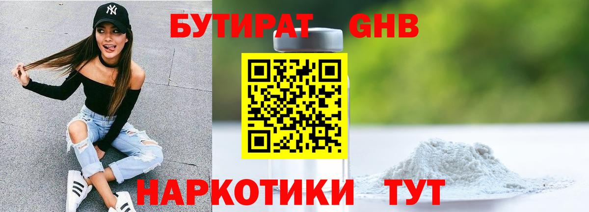 БУТИРАТ  Бутират GHB  Вход с VPN  Нововоронеж 