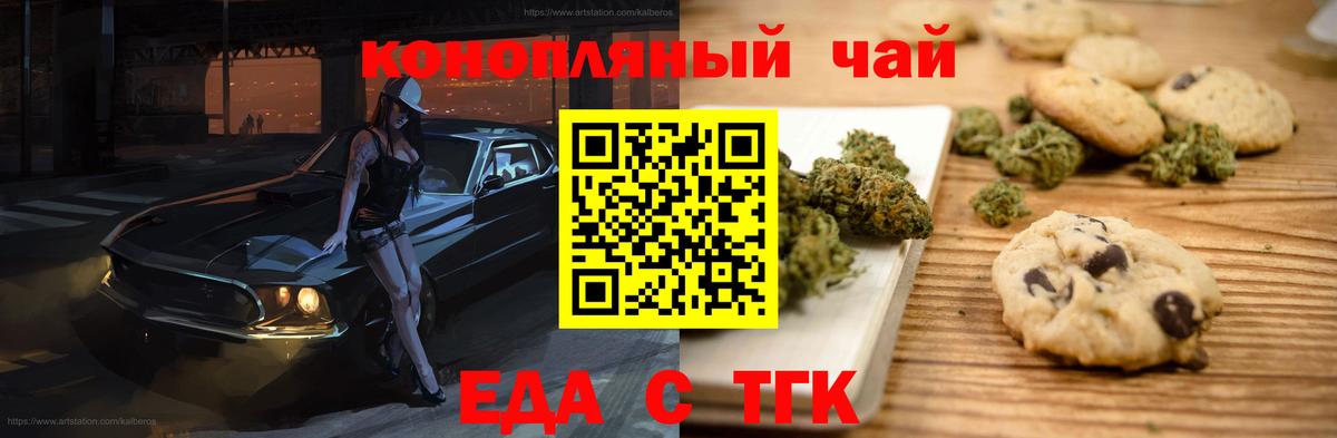 Нововоронеж  Cannafood конопля  Вход с VPN 