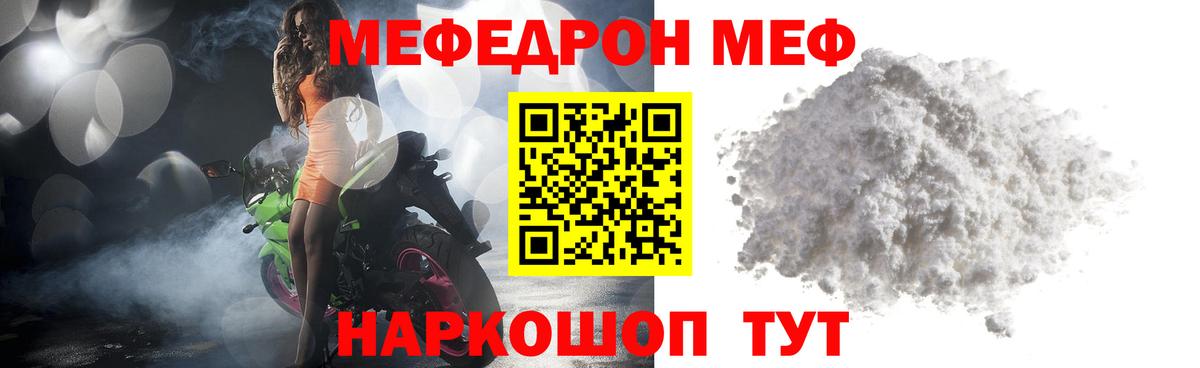 МЕФ mephedrone  МЯУ-МЯУ мяу мяу  Мефедрон  Нововоронеж  Вход с VPN 