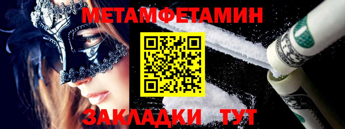 МЕТАМФЕТАМИН пудра Нововоронеж